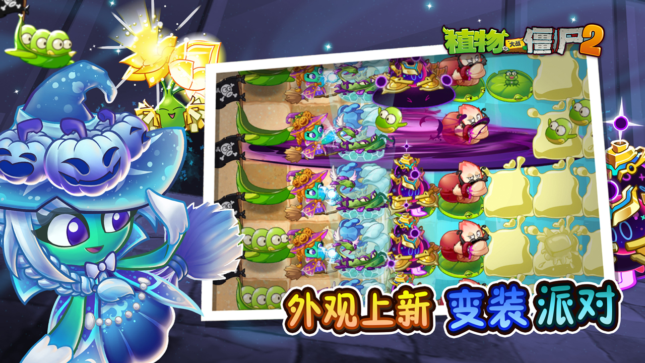 植物大战僵尸2游戏截图