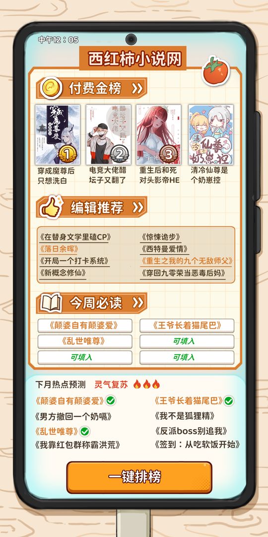 异世界网文集团游戏截图