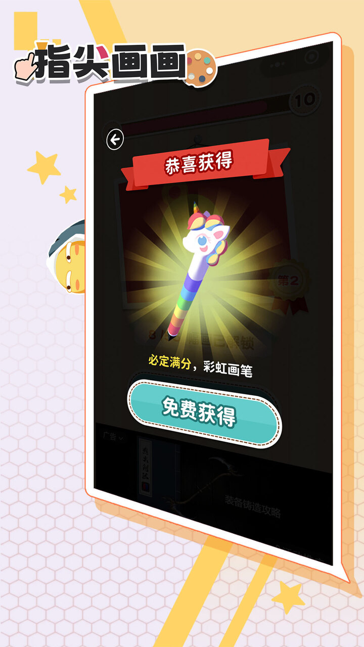 指尖画画游戏截图