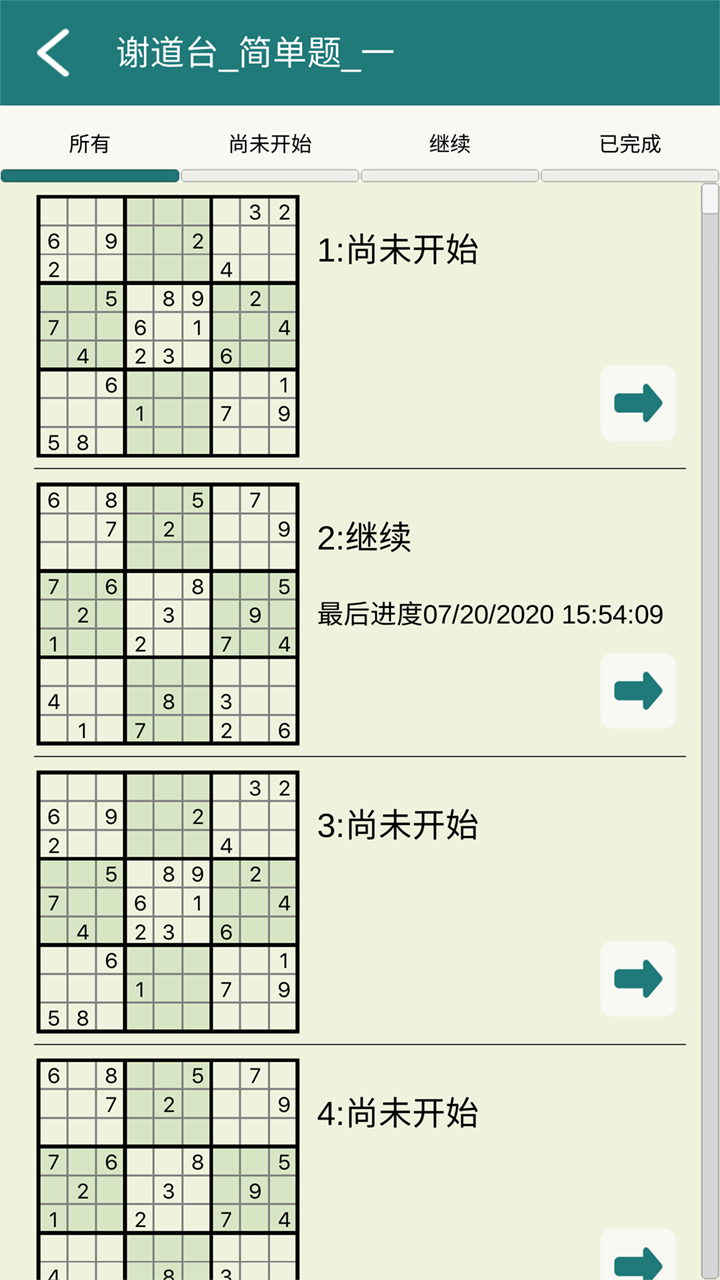 数独玩家截图