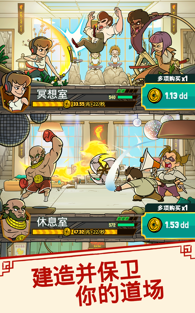 功夫圣手游戏截图