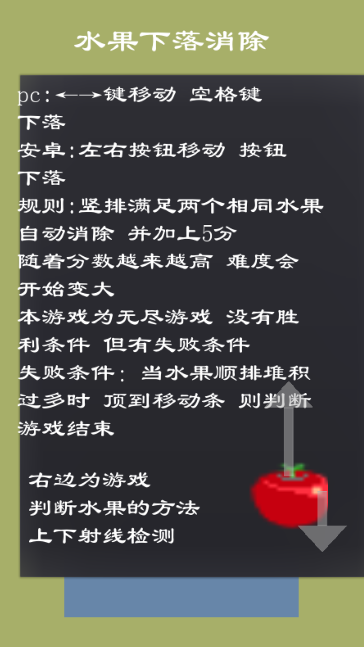 水果下落消除游戏截图