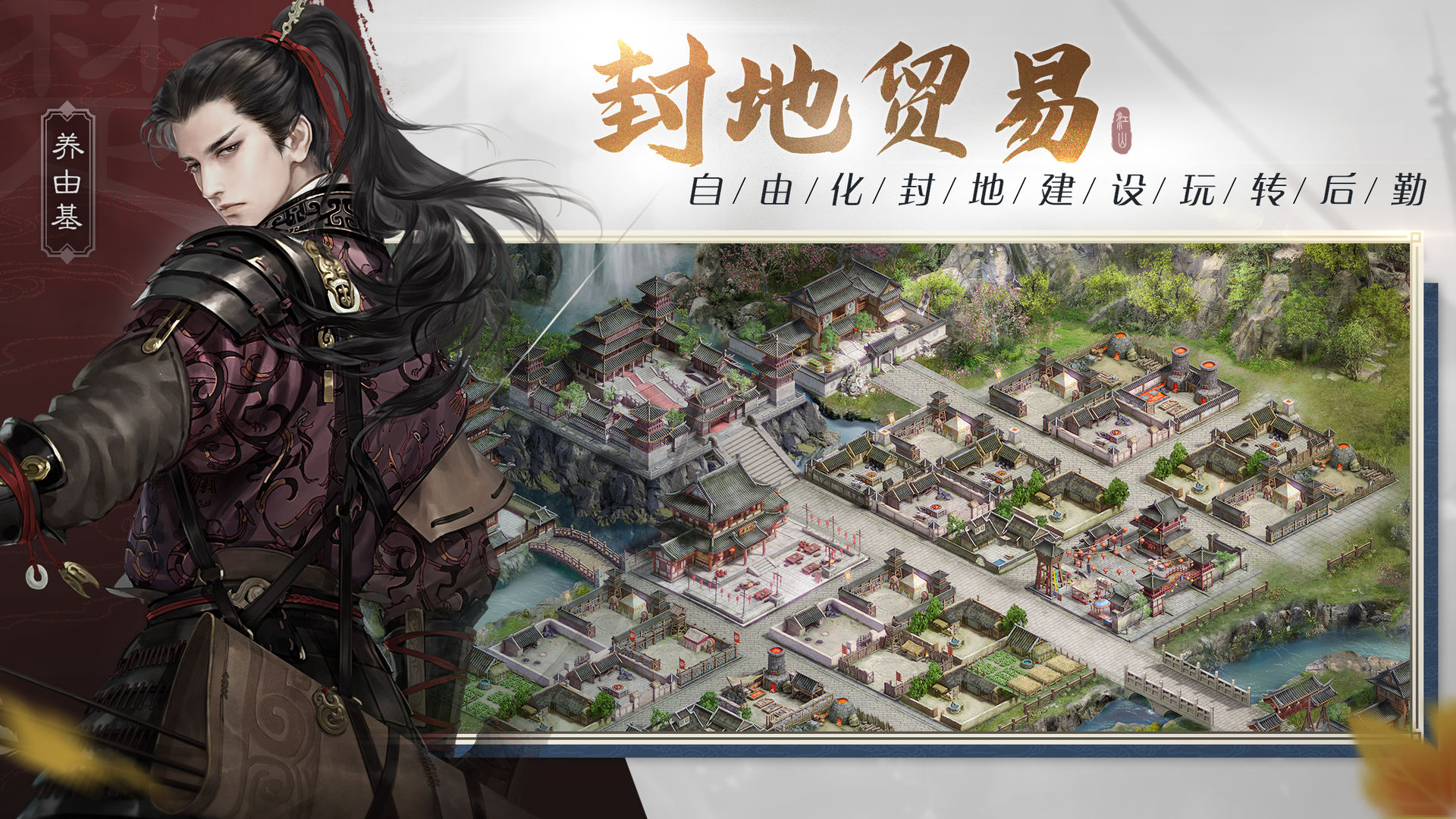 Screenshot of 江山：烽火连城