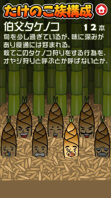 タケノコ族游戏截图