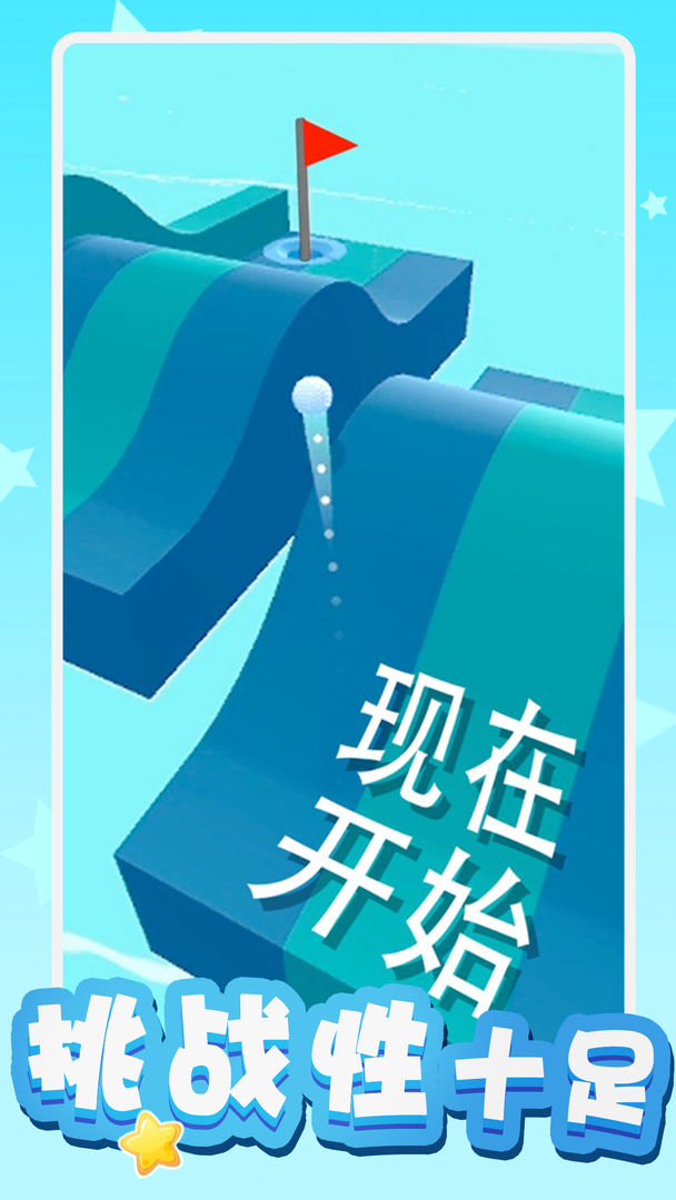 完美高尔夫游戏截图