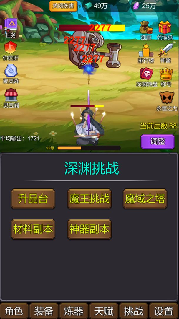 修个肝仙游戏截图