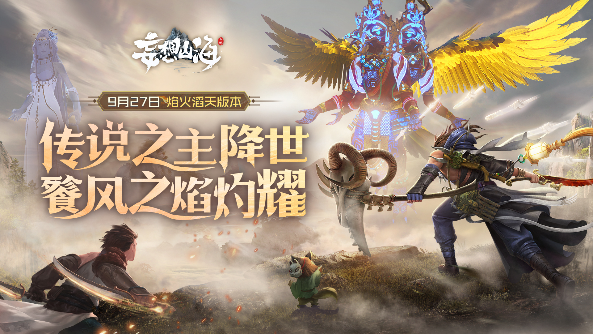 焰火滔天