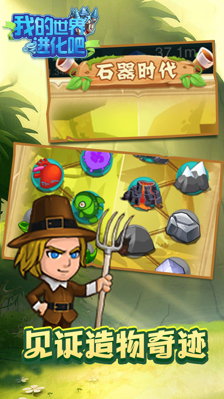 我的世界进化吧游戏截图