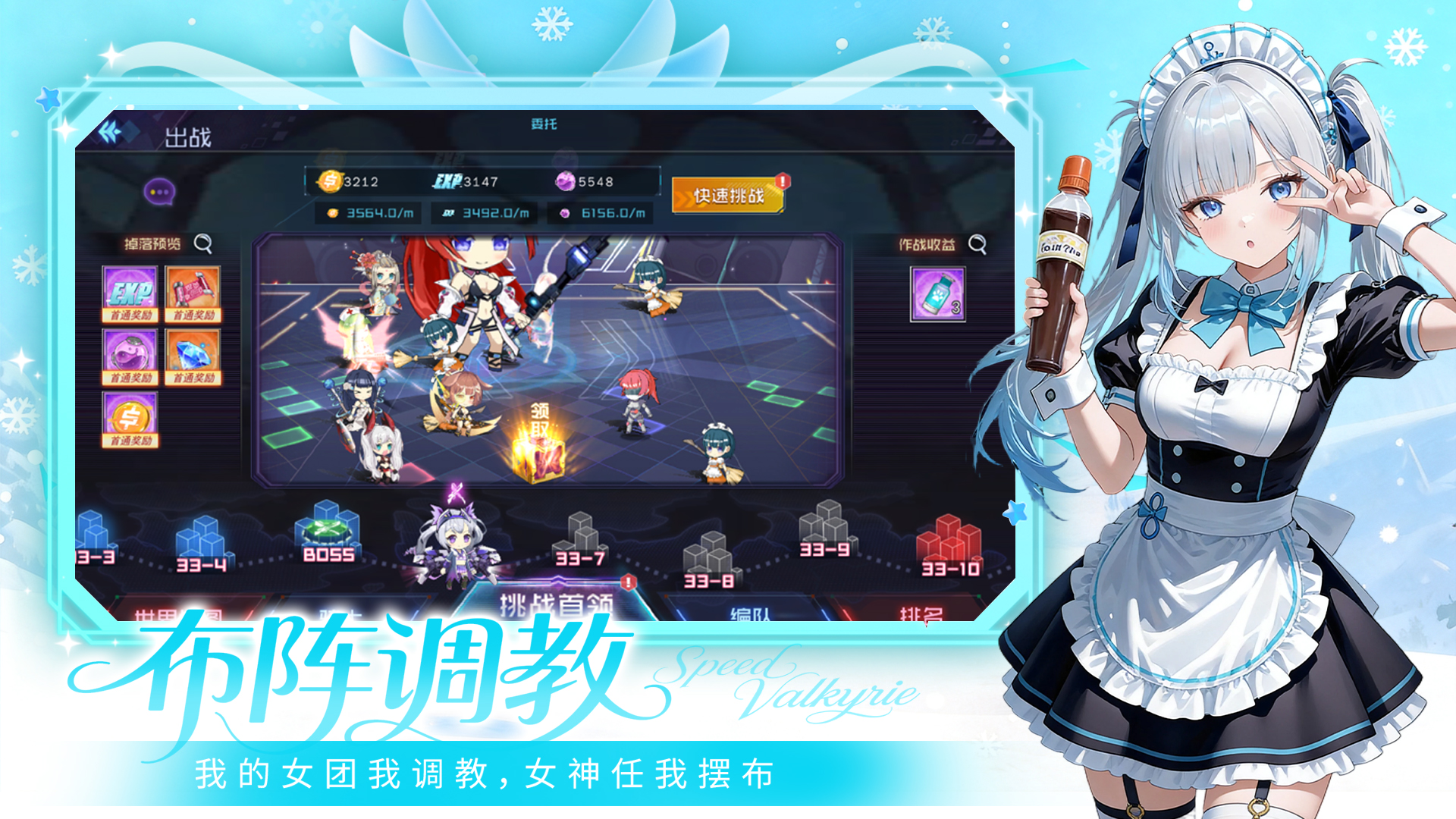 极速女武神游戏截图