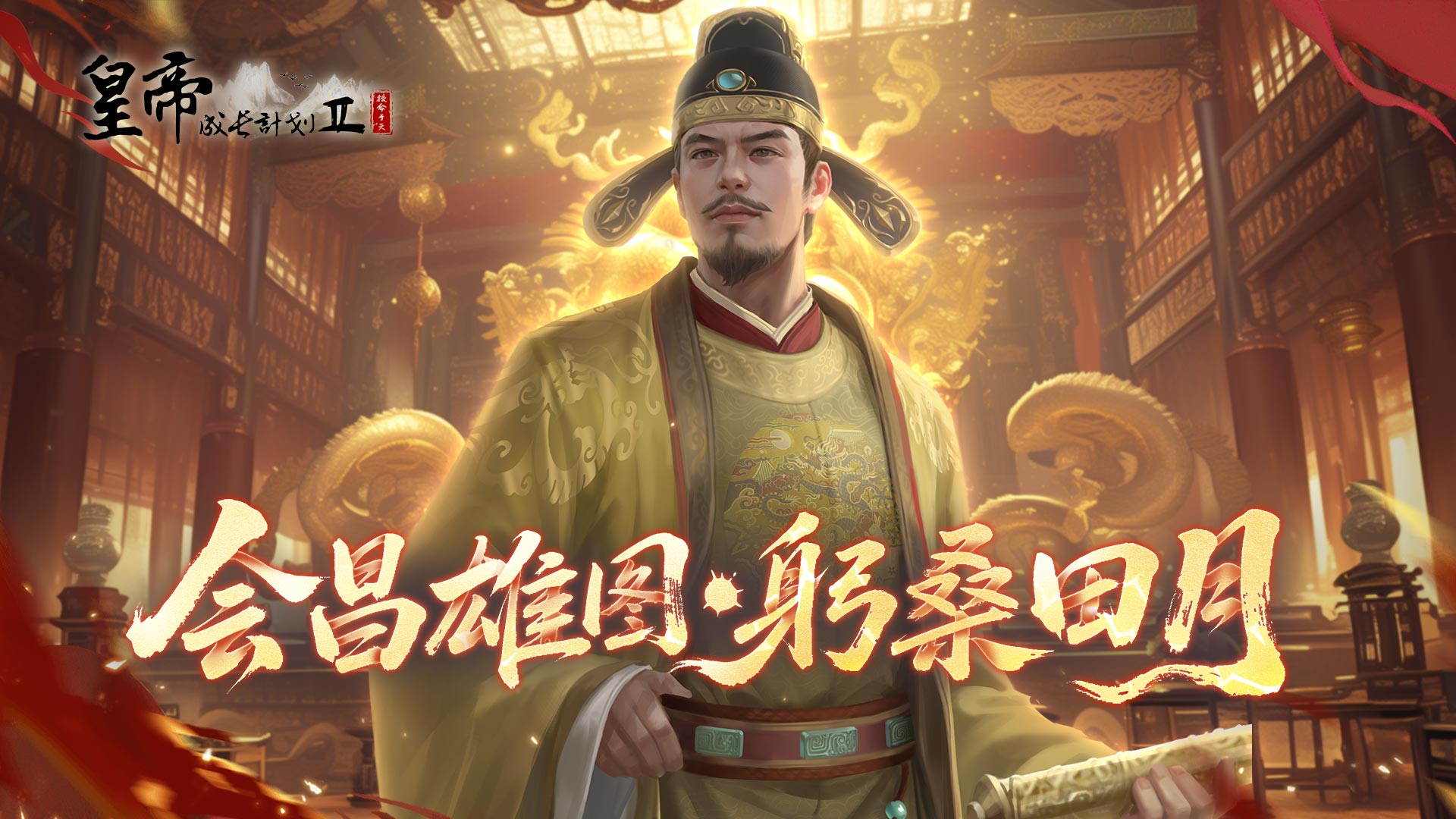 唐武宗李炎登场 全新版本开启