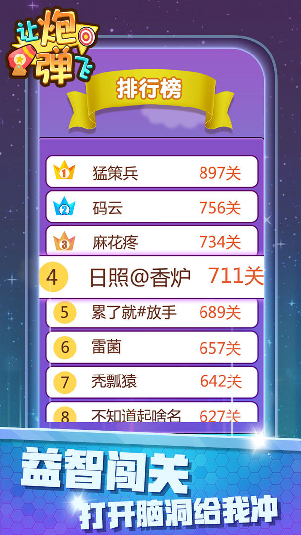 让炮弹飞游戏截图