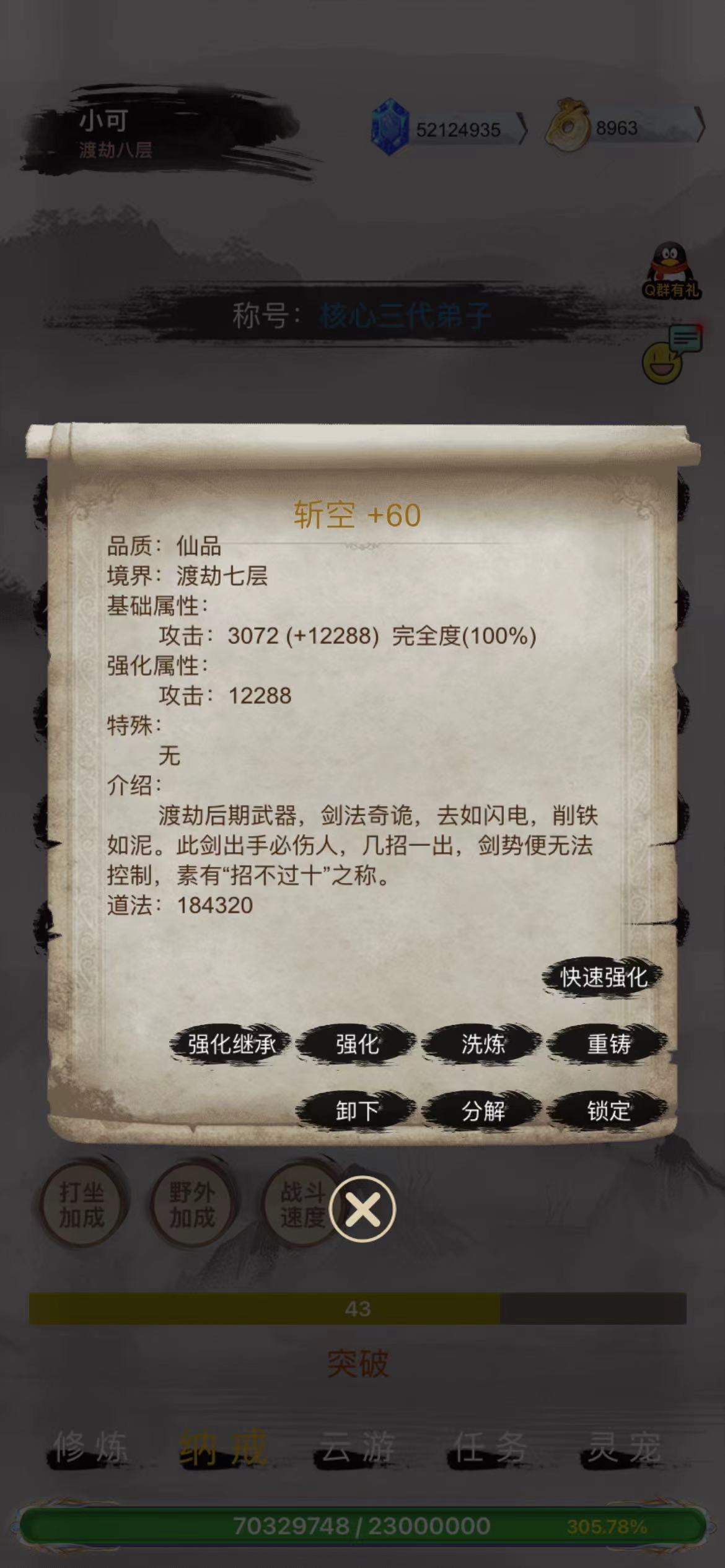 全民修真时代游戏截图