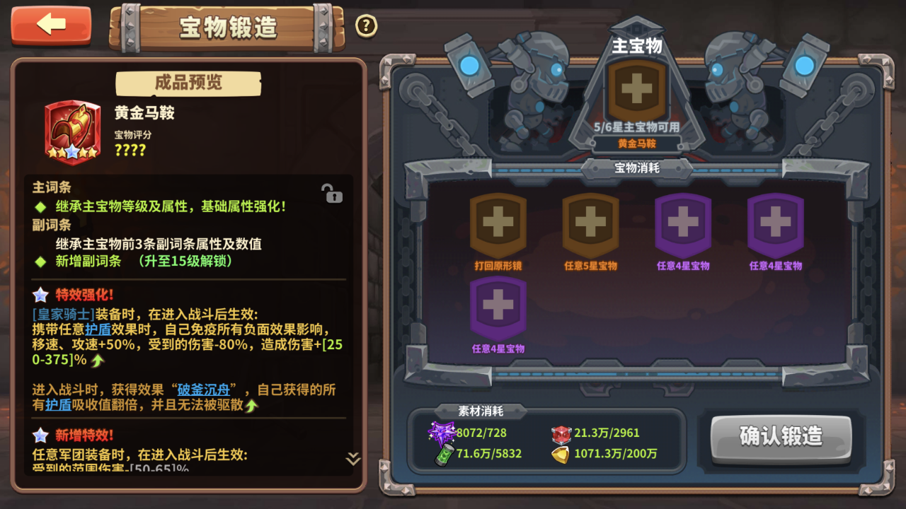 新增专属宝物蓝图