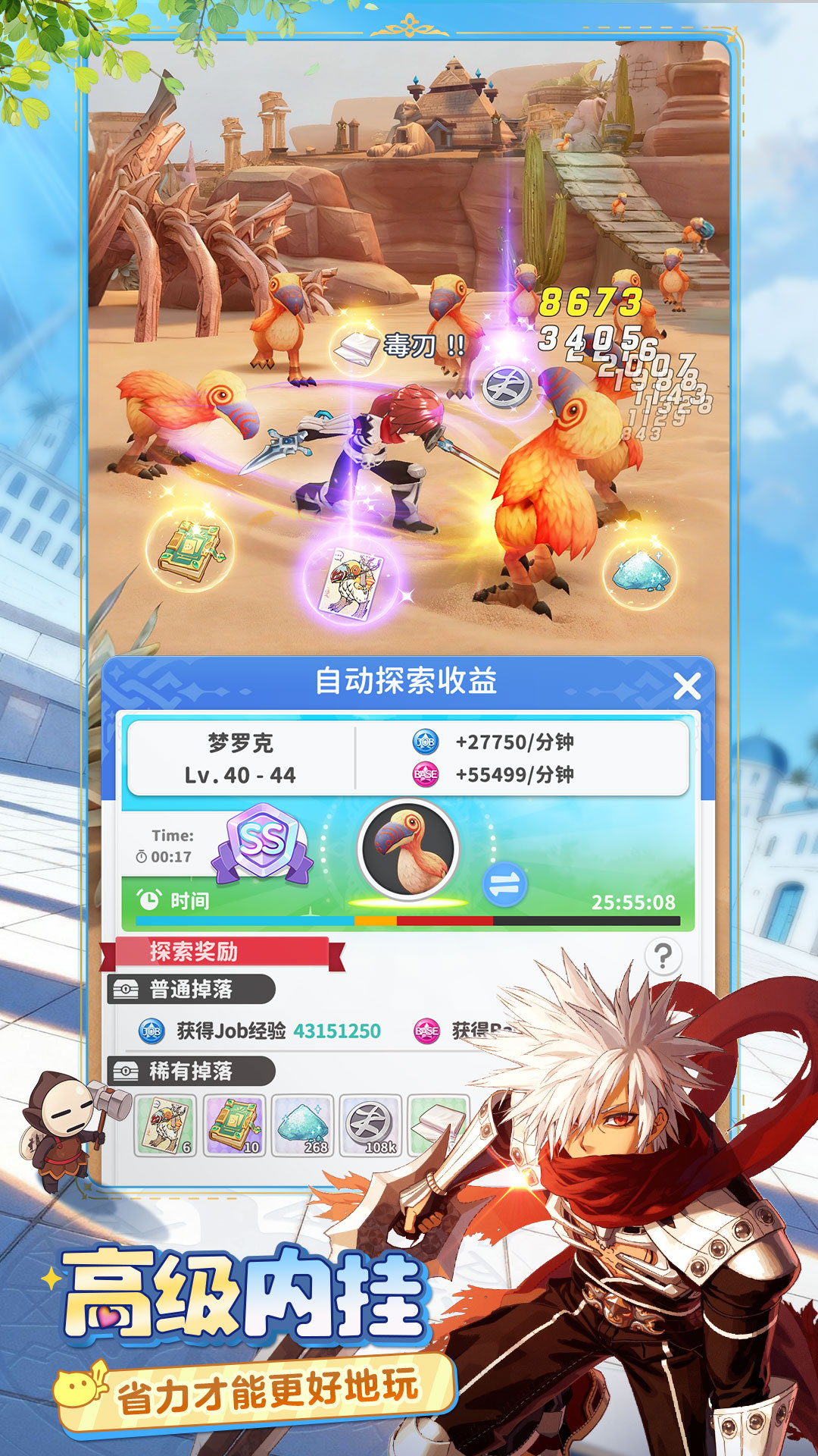 仙境传说：重生游戏截图