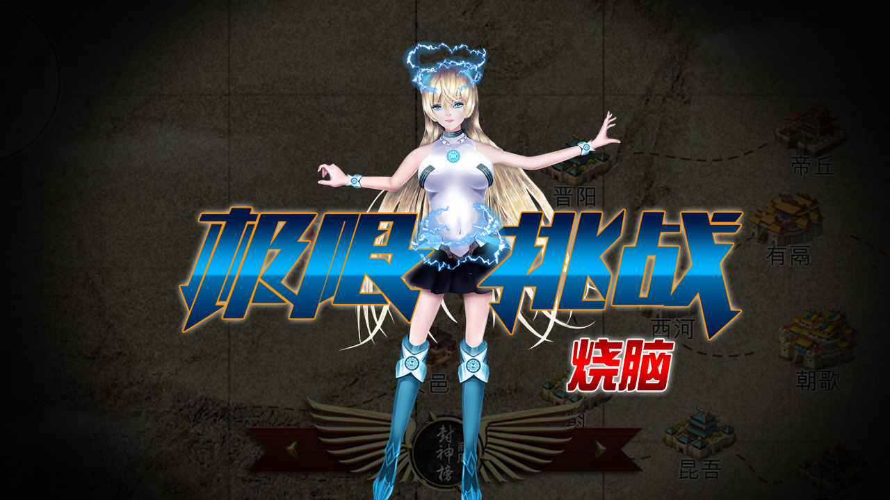 星爵三十六计游戏截图