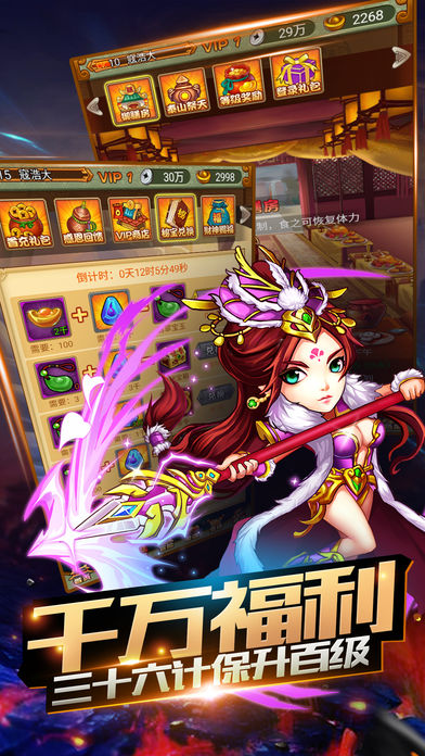 朕滴江山-三国大英雄等你来战游戏截图