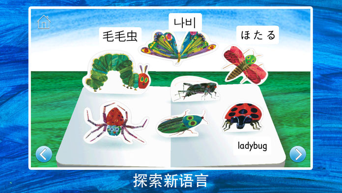 饥饿毛毛虫和朋友们游戏截图