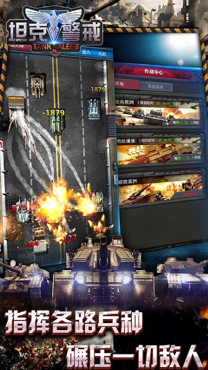 坦克警戒游戏截图