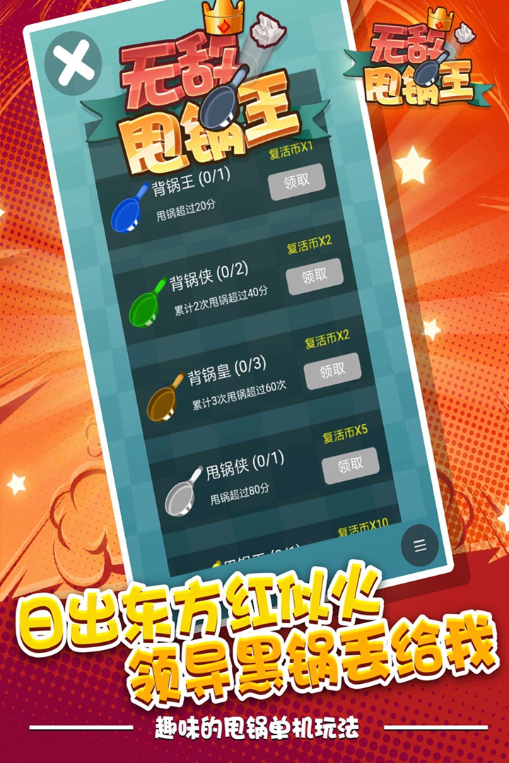 无敌甩锅王游戏截图