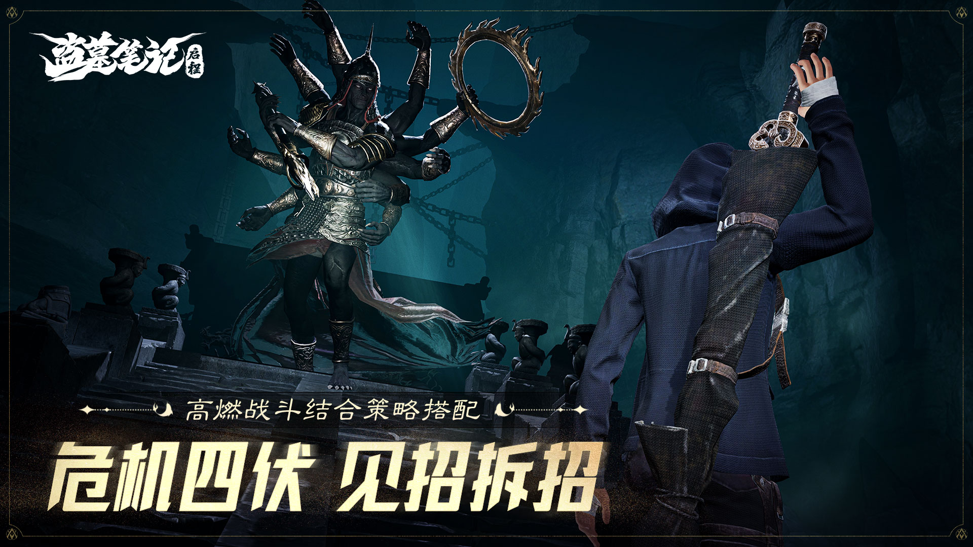 盗墓笔记：启程截图