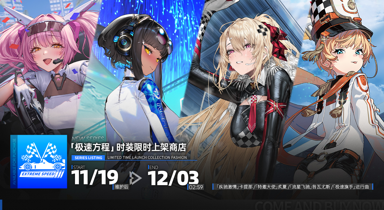 全新时装限时上线