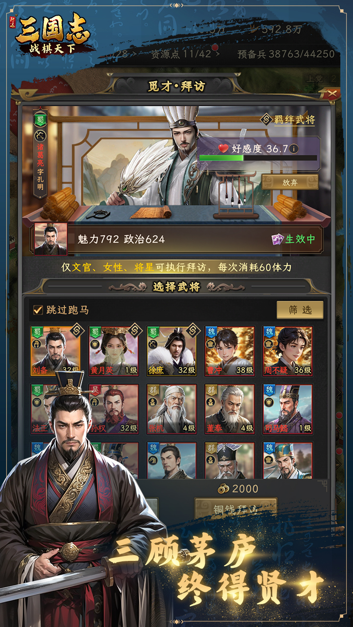 三国志战棋天下游戏截图