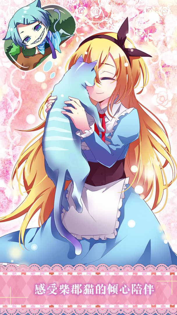 爱丽丝与仙境里的猫游戏截图