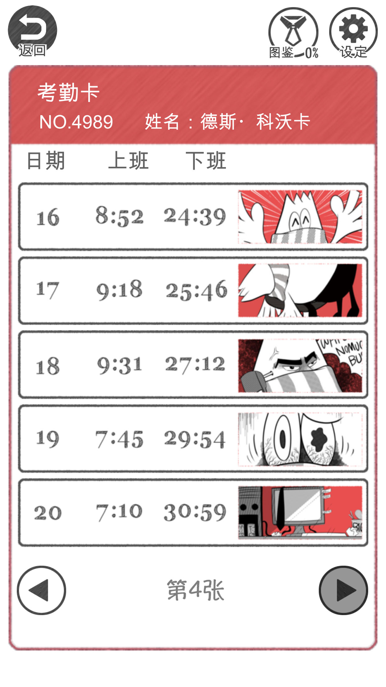 THE 加班游戏截图