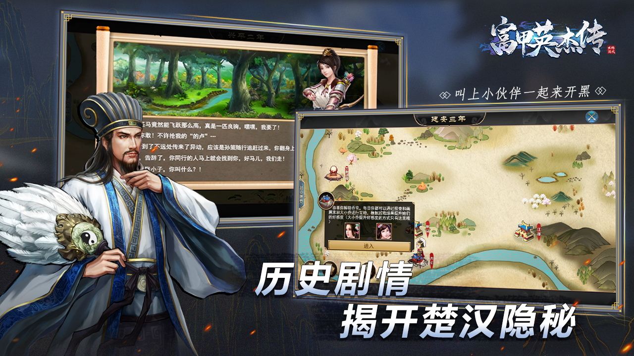 富甲英杰传截图