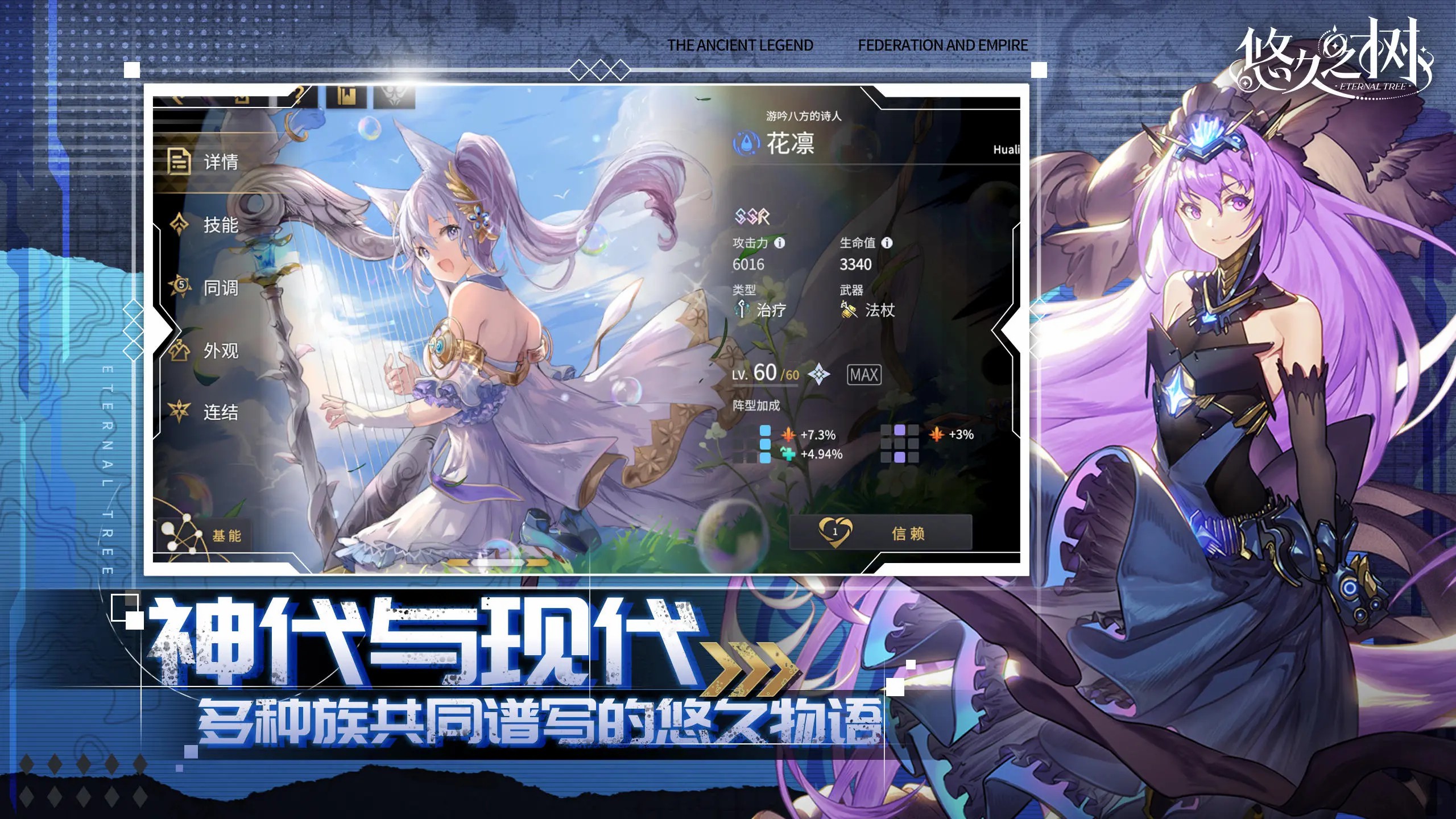 悠久之树游戏截图