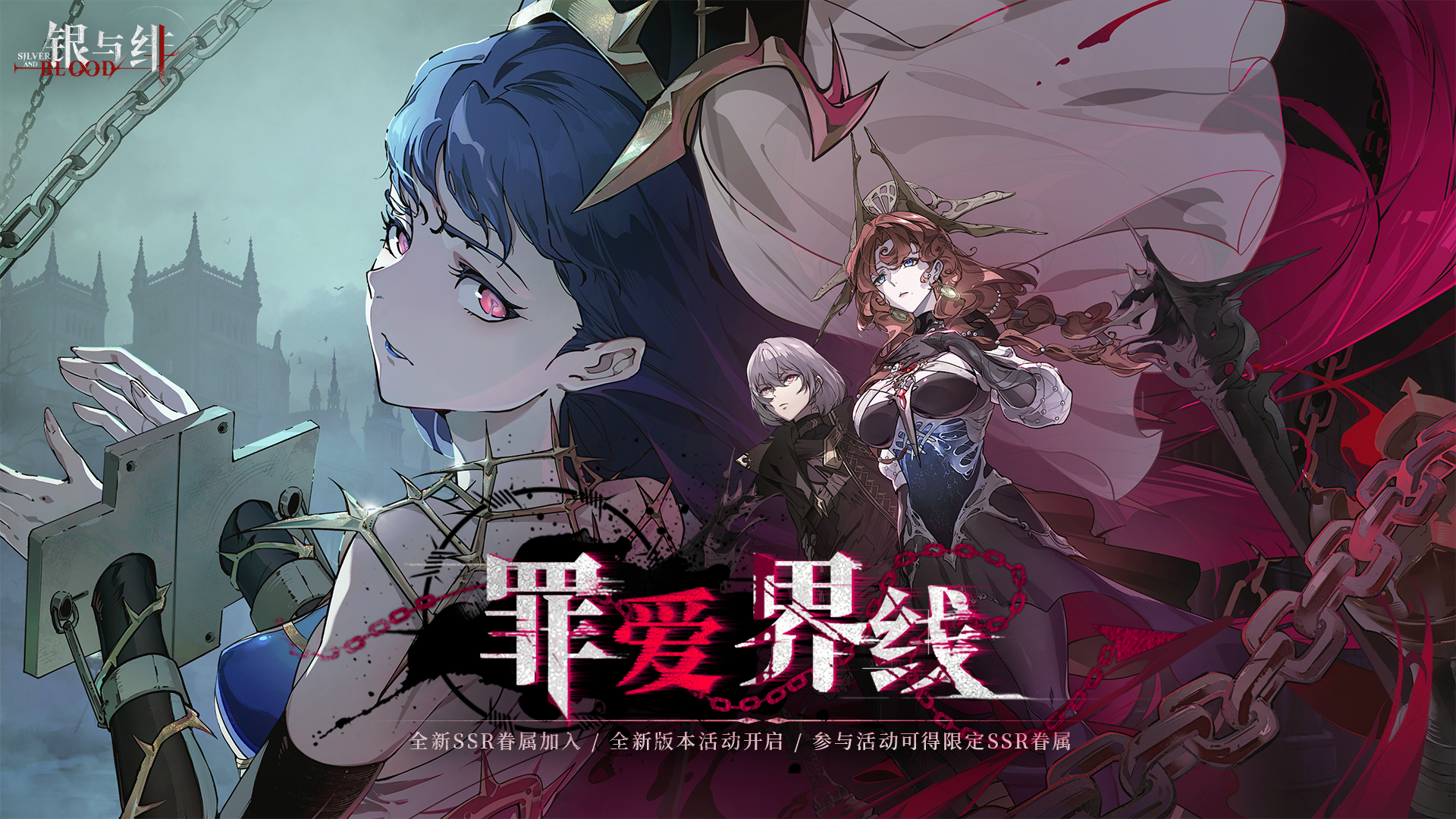 全新版本丨罪爱界线