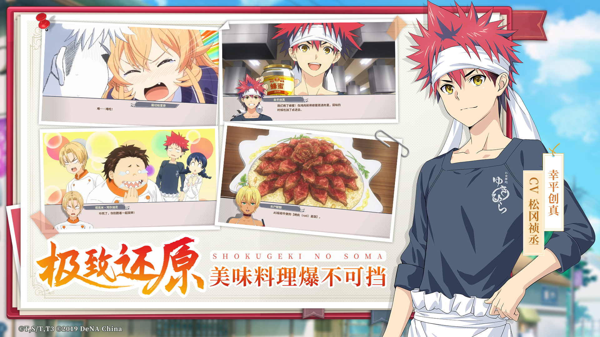 食戟之灵 梦幻料理 Pre Register Download Taptap