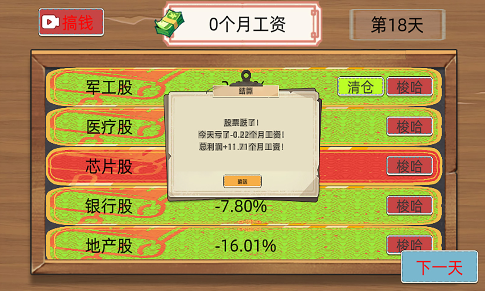 股市模拟器游戏截图