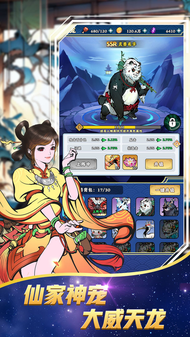 完美修真游戏截图