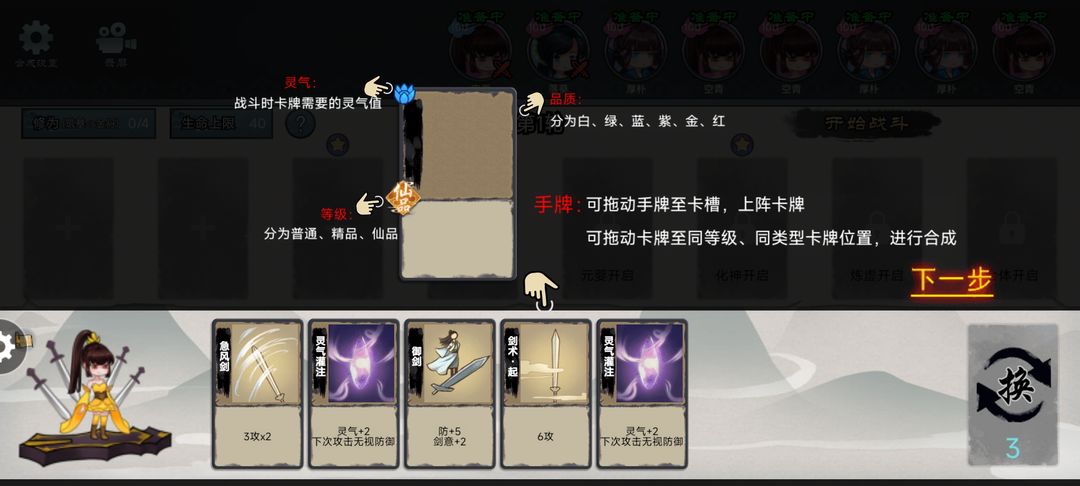 修仙之战游戏截图