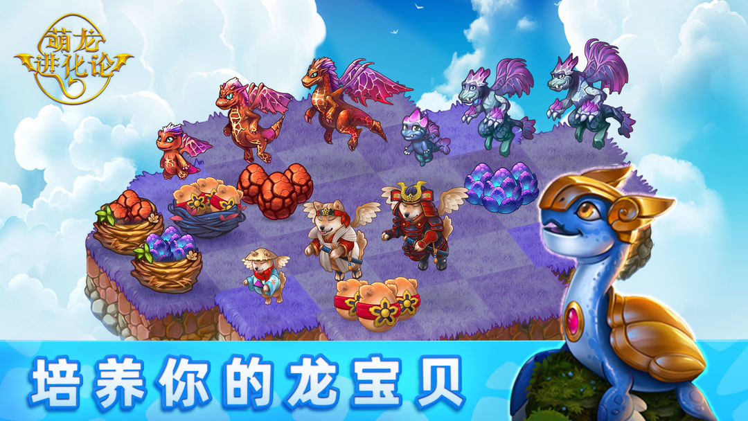 萌龙进化论游戏截图
