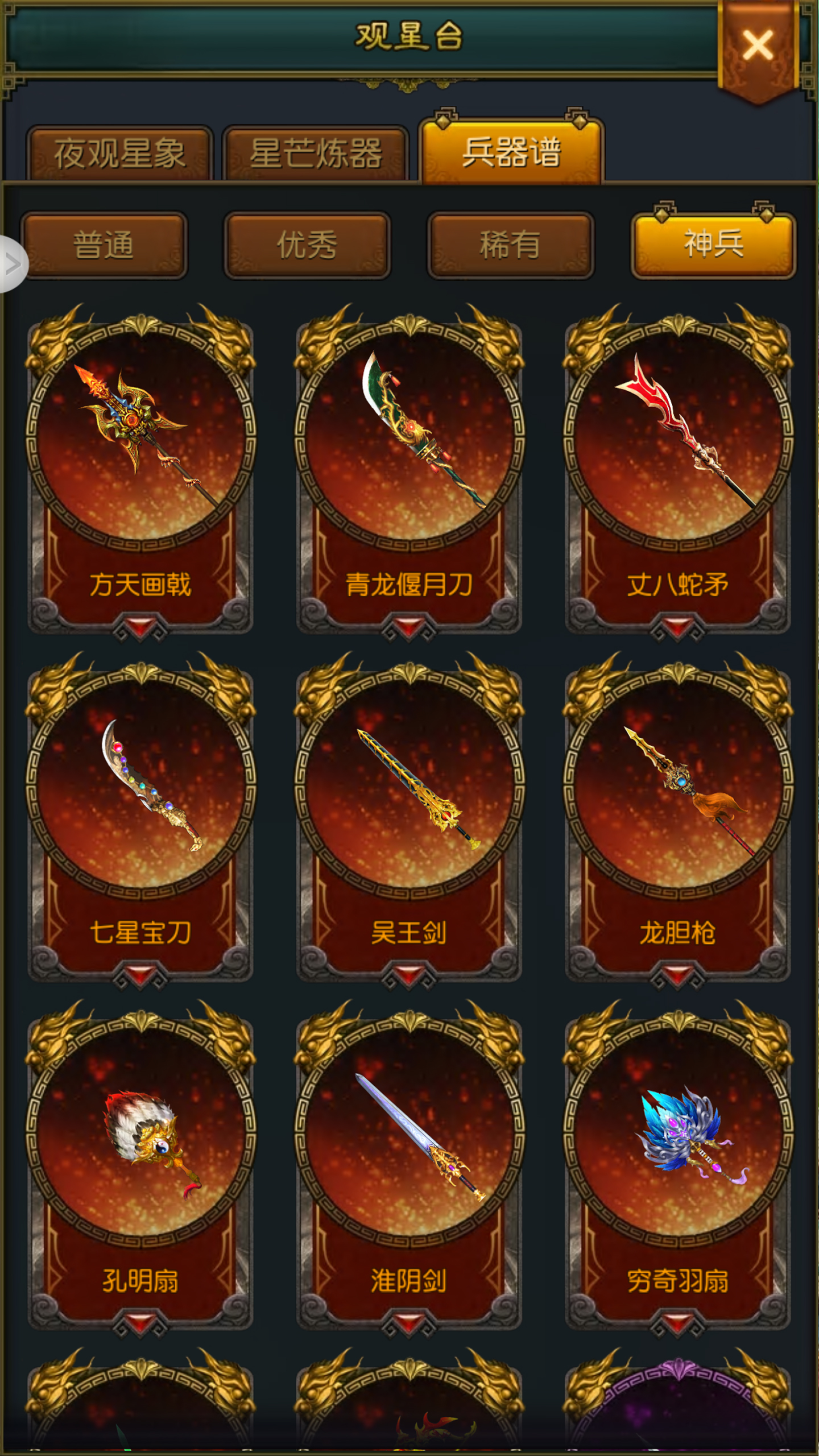 乱世英雄战纪游戏截图