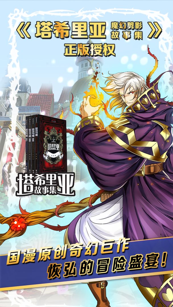 契约勇士 - 塔希里亚战记游戏截图