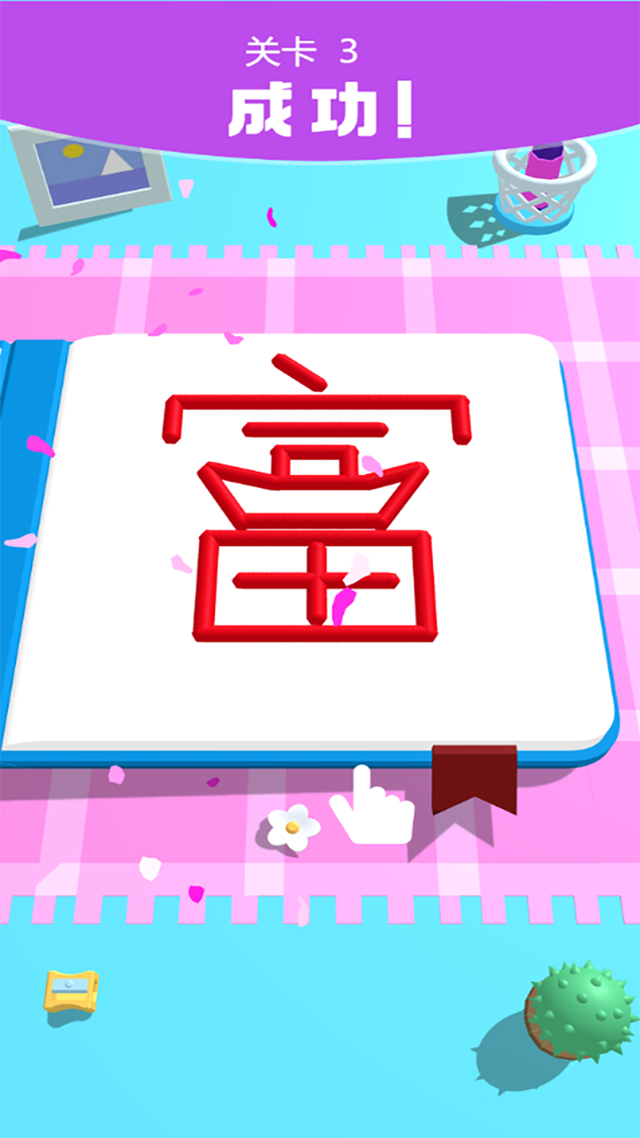 我画画贼溜游戏截图