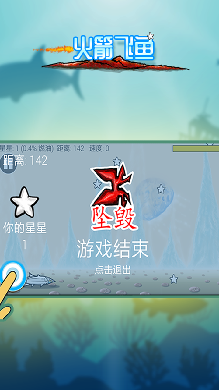 火箭飞鱼游戏截图