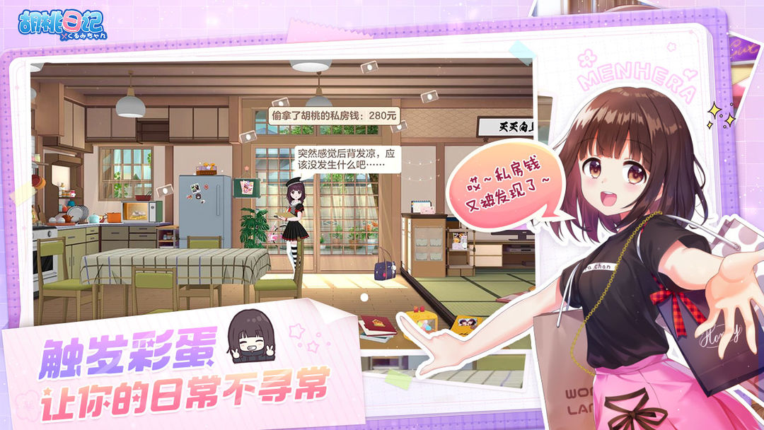 胡桃日记游戏截图