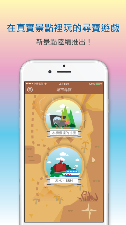 城市尋寶 Riddle City游戏截图