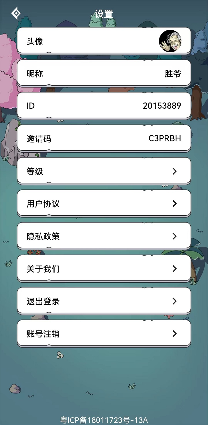 趣味答题游戏截图