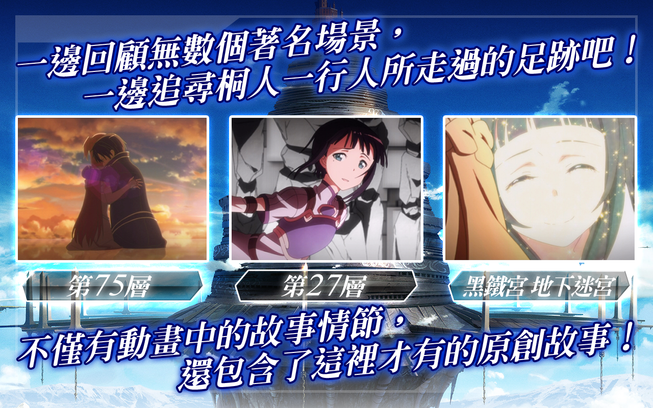 刀劍神域-記憶重組游戏截图