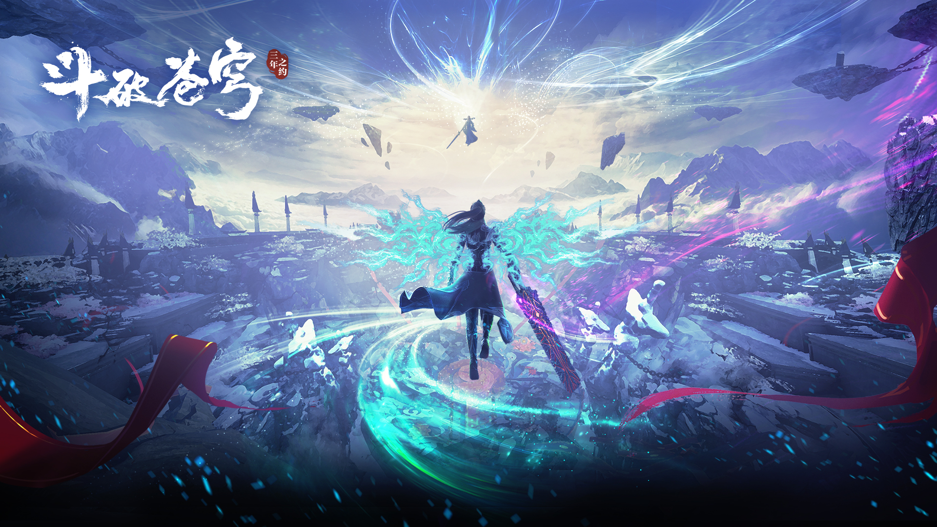 《斗破苍穹：三年之约》停机更新公告20240627