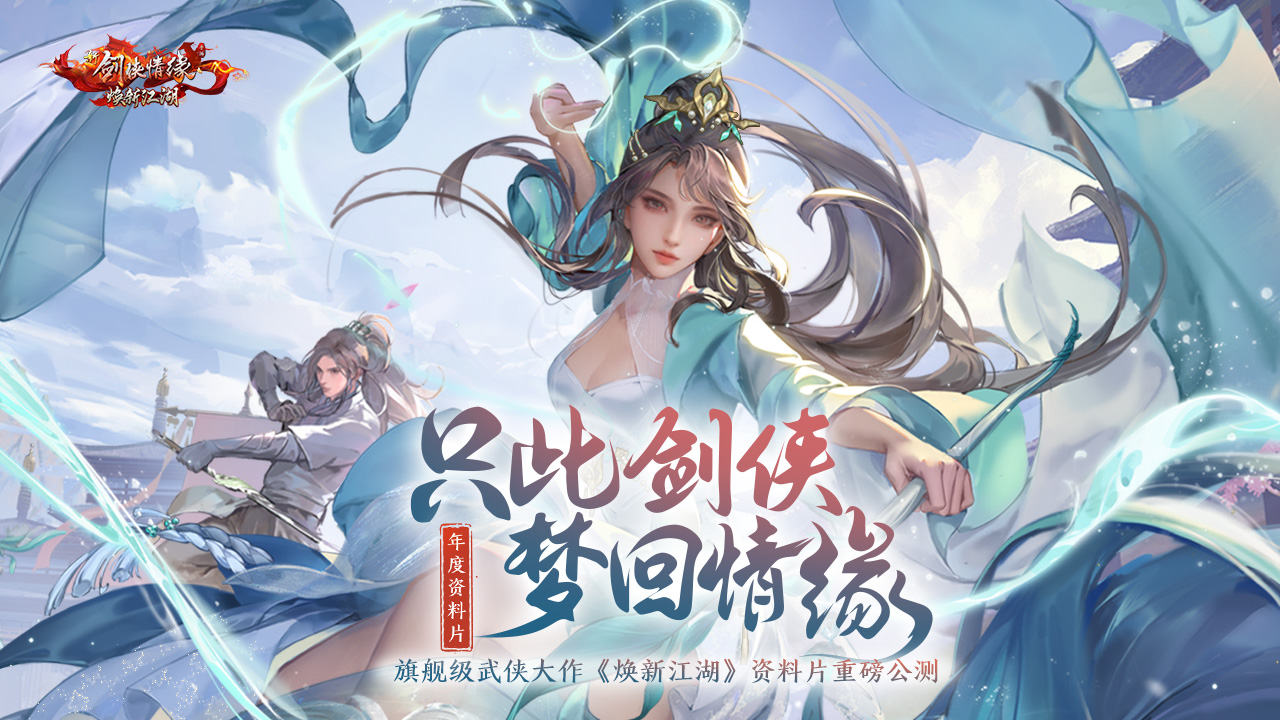 水系革命，流派颠覆