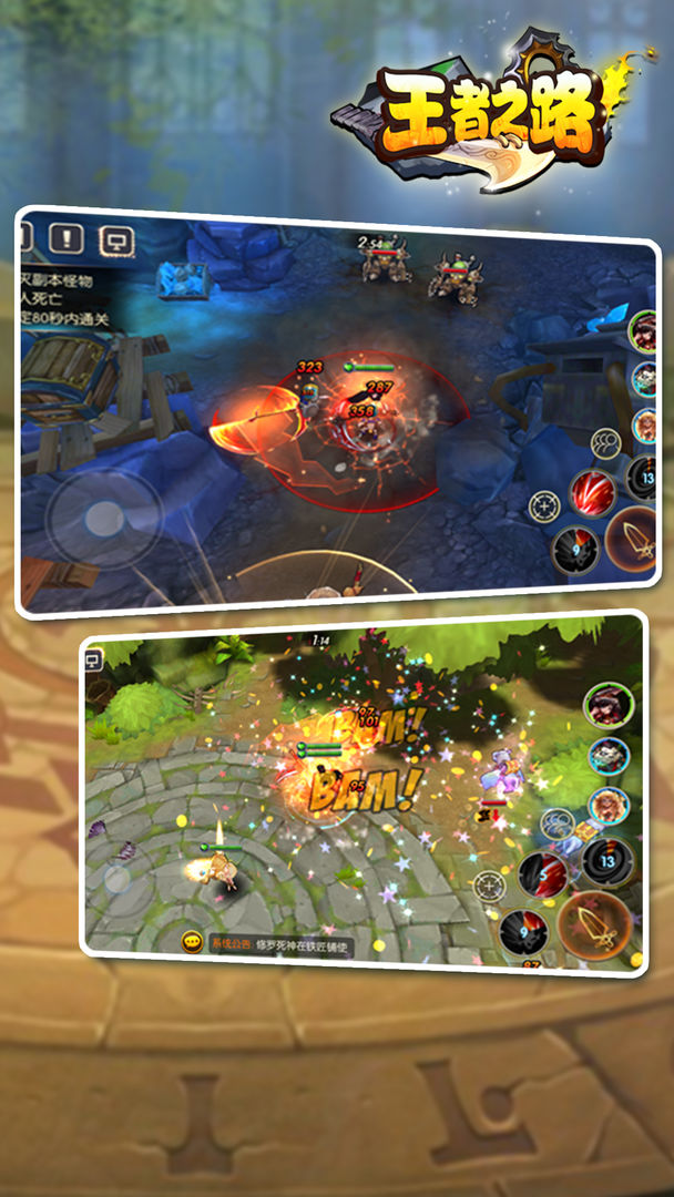 王者之路游戏截图
