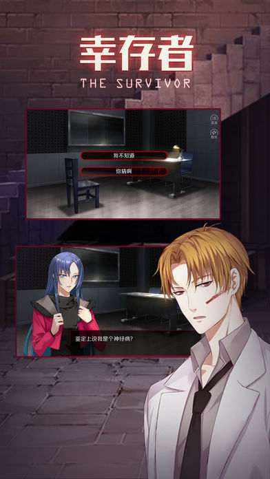 幸存者游戏截图