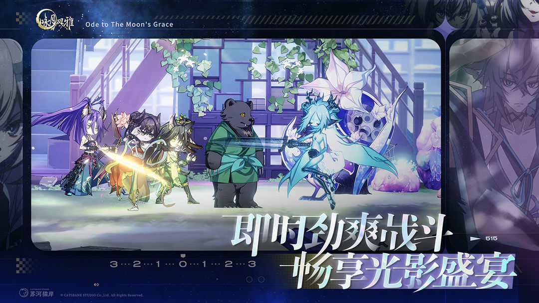 咏月风雅游戏截图