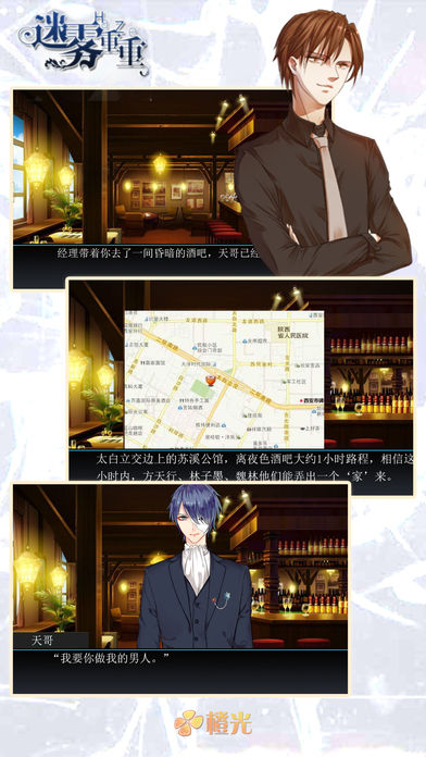 迷雾重重游戏截图